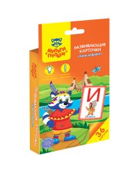 Развивающие карточки "Учим алфавит", 36 штук
