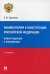 Комментарий к Конституции Российской Федерации. Новая редакция с поправками