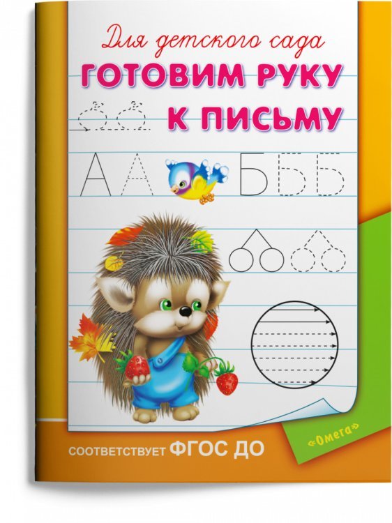 Готовим руку к письму