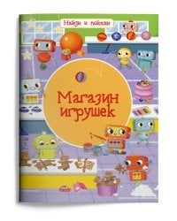 Магазин игрушек