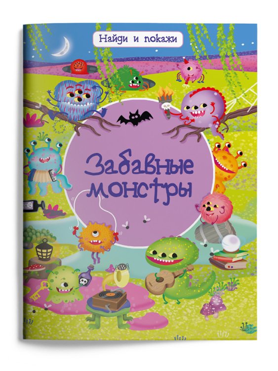 Забавные монстры