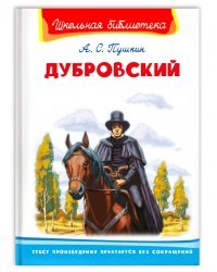 Дубровский