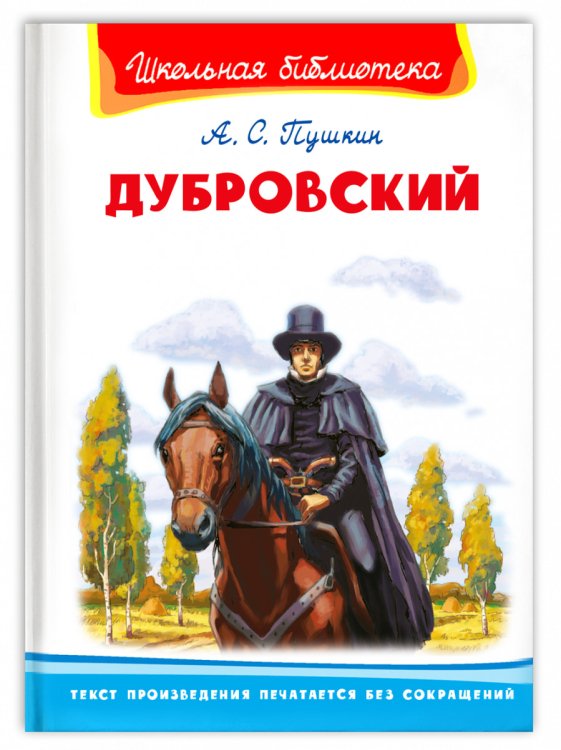 Дубровский