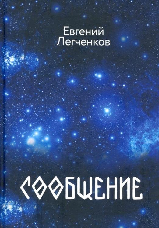 Сообщение