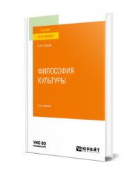 Сценическая пластика и танец. История театра. Учебное пособие для СПО