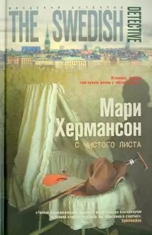 С чистого листа