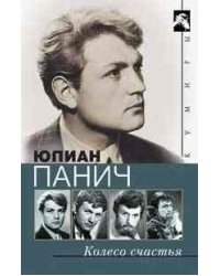 Колесо счастья