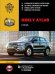 Geely Atlas с 2016 с бензиновыми двигателями. Ремонт. Эксплуатация. ТО