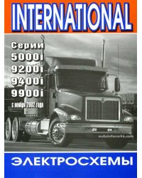 International серии 5000i/9200i/9400i/9900i. Электросхемы