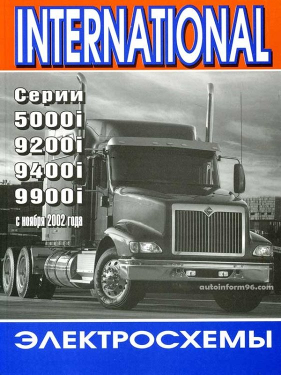 International серии 5000i/9200i/9400i/9900i. Электросхемы