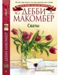Сваты