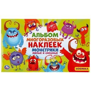 Обложка книги «Монстрики. Милые и смешные. Альбом наклеек», ISBN 9785506047551