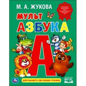 Мульт Азбука