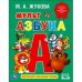 Мульт Азбука