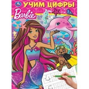 Учим цифры. Барби. Раскраска