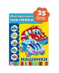 Машинки