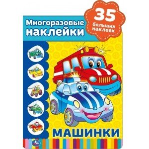 Машинки Машинки