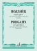 Концерт. Для гитары и камерного оркестра. Сочинение 168. Клавир