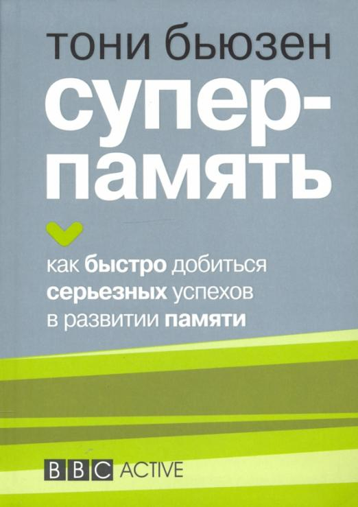 Суперпамять Суперпамять