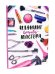 Обложка книги «Планинг beauty-мастера»