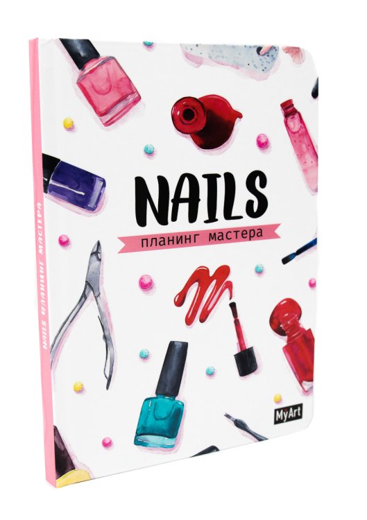 Обложка книги «Планинг мастера. Nails»