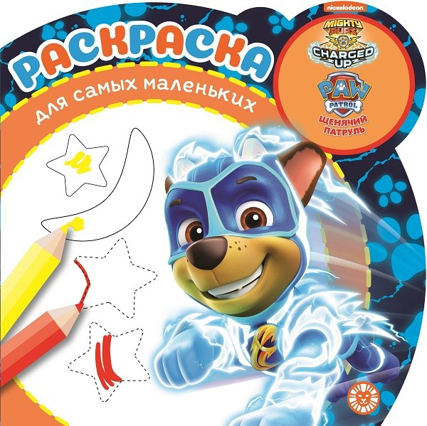 Раскраска для самых маленьких (new) Щенячий патруль № РСМ 2008. Раскраска для самых маленьких