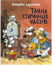 Тайна старинных часов