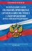 ФЗ "Об общих принципах организации местного самоуправления в Российской Федерации" на 2021 год