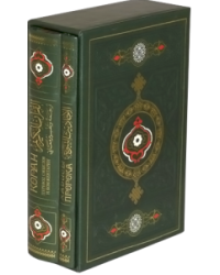 Коран. Хадисы Пророка (количество томов: 2)