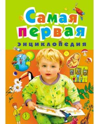 Самая первая энциклопедия