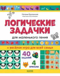 Логические задачки для маленького гения