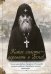 Какое счастье - веровать в Бога! Письма преподобного Серафима (Романцова) сестрам киевского Покровского женского монастыря