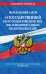 Федеральный закон "О государственной регистрации юридических лиц и индивидуальных предпринимателей". Текст с изменениями и дополнениями на 2021 год