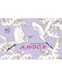 Альбом для рисования. Журавли, А4, 40 листов