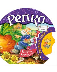 Репка