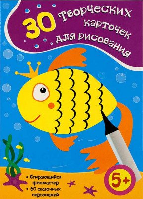 Обложка книги «30 творческих карточек для рисования», ISBN 9785521159543
