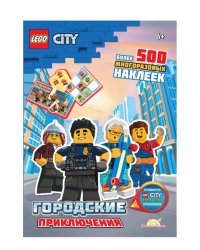 Книга с наклейками LEGO "City. Городские Приключения"
