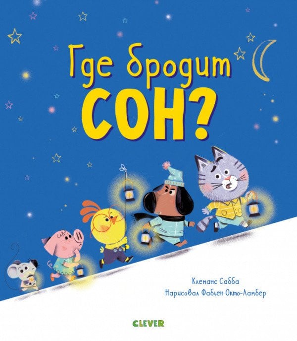 Обложка книги «Где бродит сон?» — Сабба К., ISBN 9785001542544