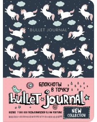 Блокнот в точку. Bullet Journal. Единороги, А5