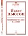 Математические работы. Выпуск №18