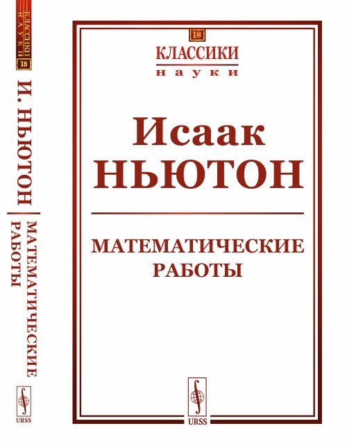 Математические работы. Выпуск №18