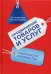 Обложка книги «Продвижение товаров и услуг. Практическое руководство» — Шевченко Дмитрий Анатольевич, Пономарева Елена Васильевна, ISBN 9785394049453