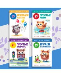 Комплект &quot;Школа маленьких совят. 2+&quot;. Играем с картинками. Простые лабиринты. Простые линии. Развиваем мышление (количество томов: 4)