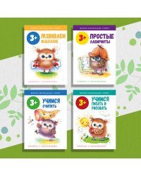 Комплект &quot;Школа маленьких совят. 3+&quot;. Простые лабиринты. Развиваем мышление. Учимся писать и рисовать. Учимся считать (количество томов: 4)