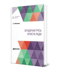 История древнего востока в 2-х томах. Том 1