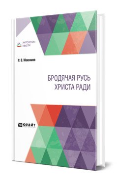 История древнего востока в 2-х томах. Том 1