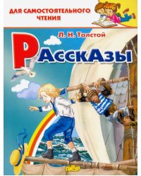Рассказы  