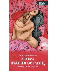 Оракул Магия сердец. 88 карт + инструкция