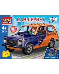 Конструктор "Lada 4x4. Каршеринг", 47 деталей