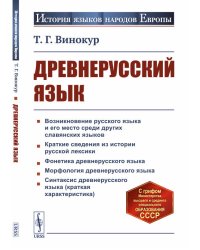 Древнерусский язык